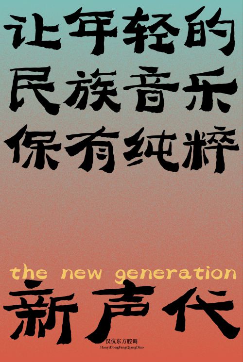 汉仪东方腔调使用案例