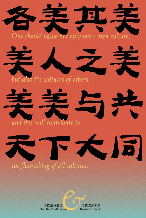 汉仪东方腔调使用案例