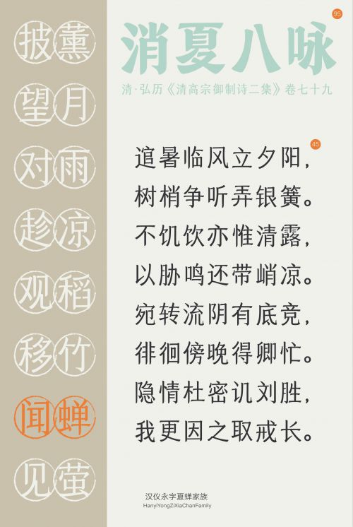 汉仪永字夏蝉使用案例