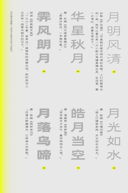 汉仪明月使用案例