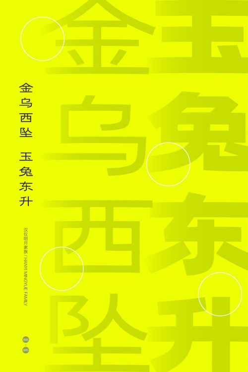 汉仪明月使用案例