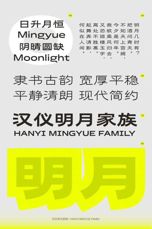 汉仪明月使用案例