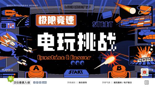 汉仪像素入侵使用案例