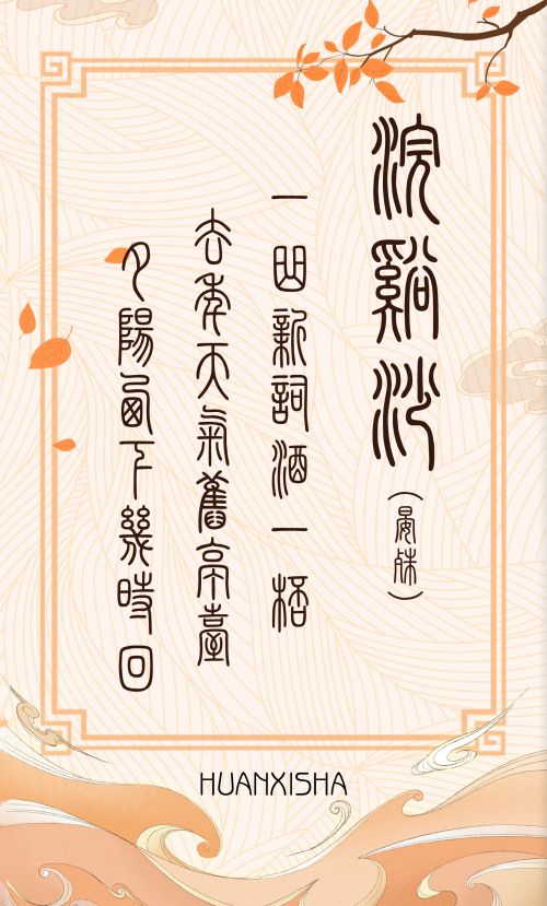 汉仪篆书使用案例