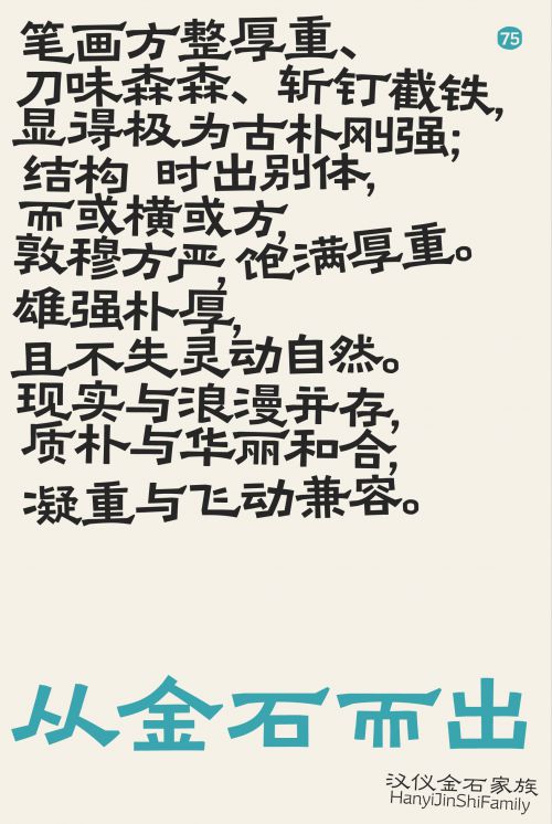 汉仪金石使用案例