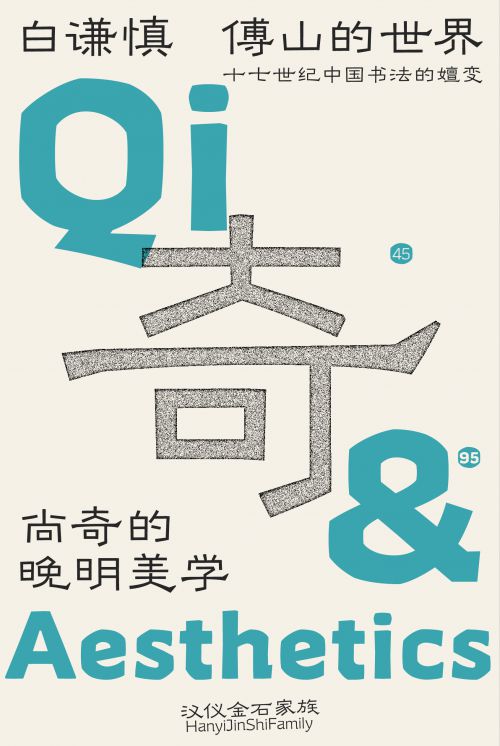 汉仪金石使用案例