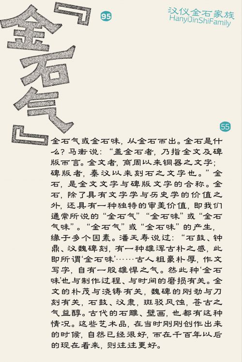 汉仪金石使用案例