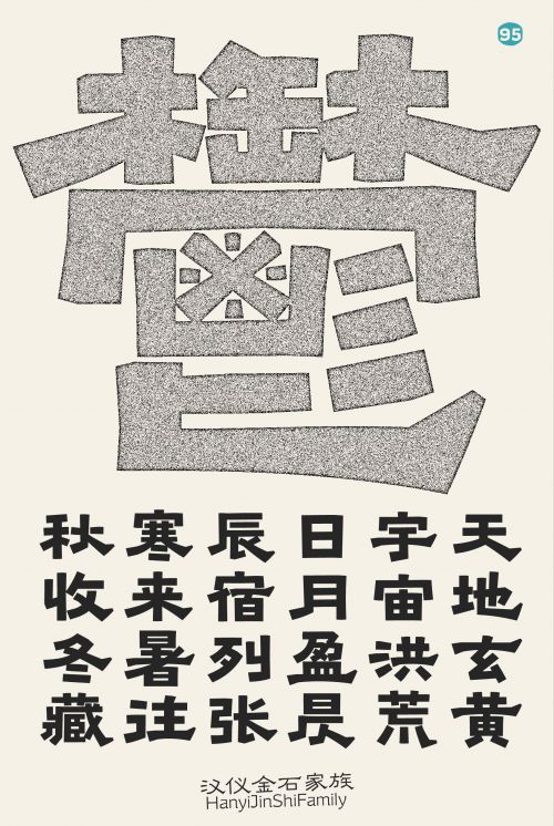 汉仪金石使用案例