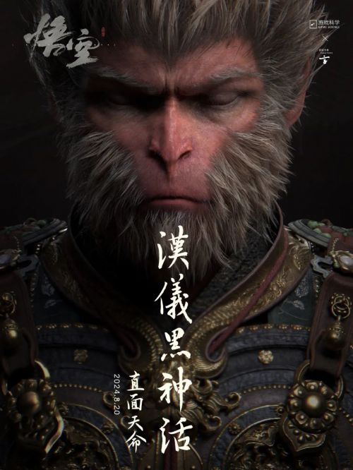 汉仪黑神话使用案例