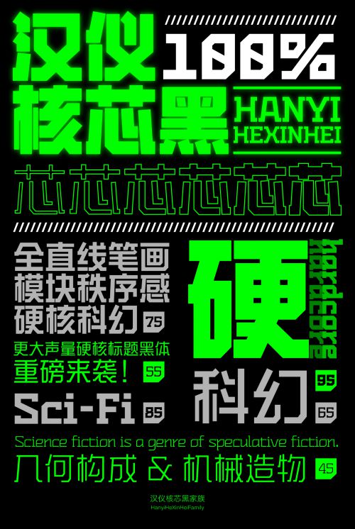 汉仪核芯黑使用案例