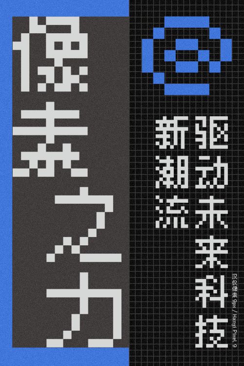 汉仪像素使用案例