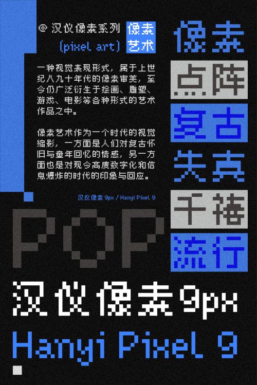 汉仪像素使用案例