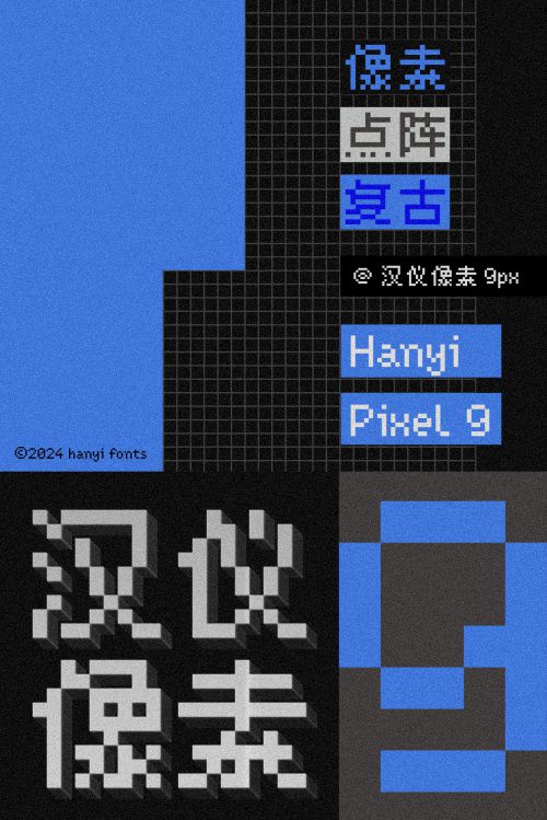 汉仪像素使用案例