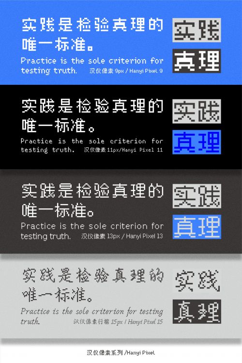 汉仪像素9px使用案例