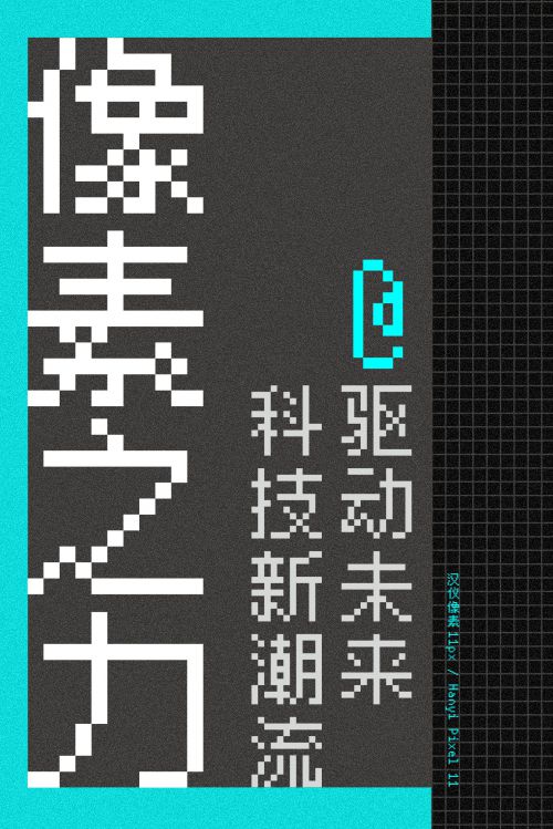 汉仪像素11px使用案例
