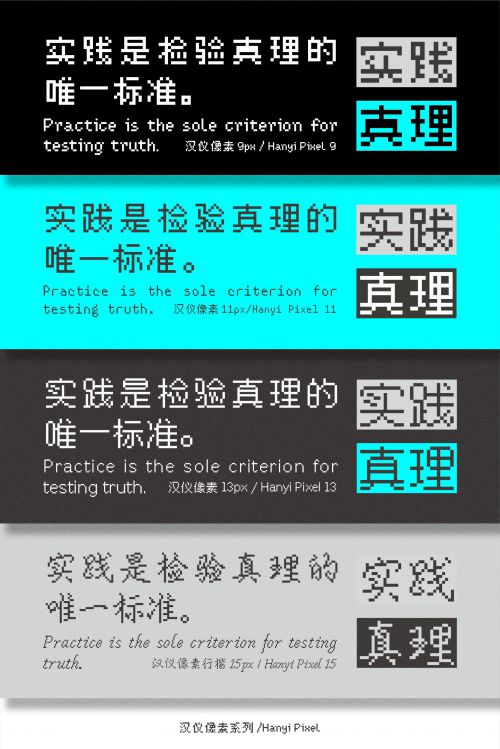 汉仪像素11px使用案例