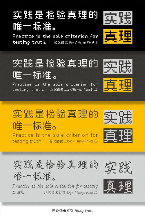 汉仪像素13px使用案例
