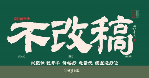 汉仪黄科壮隶使用案例