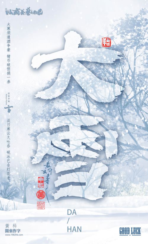 汉仪黄科壮隶使用案例