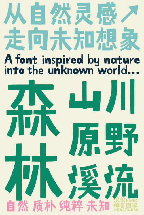 汉仪神奇图鉴使用案例