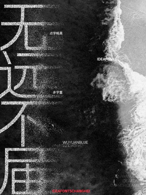 点字畅黑使用案例