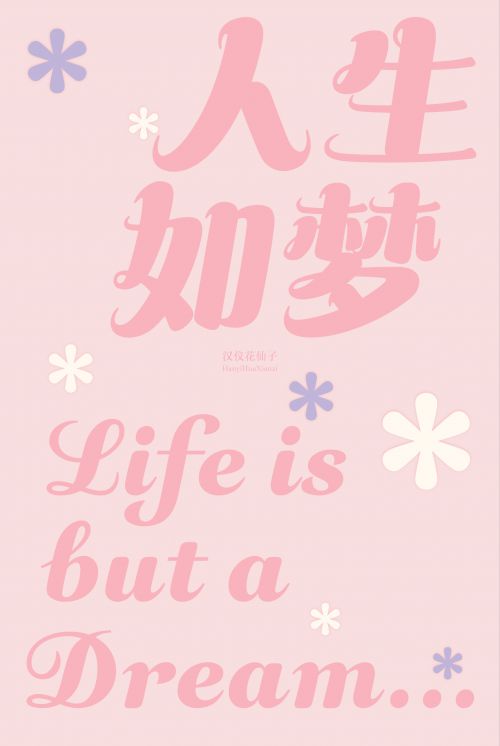 汉仪花仙子使用案例