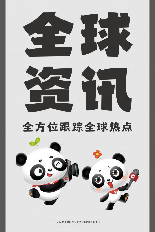 汉仪环球体使用案例