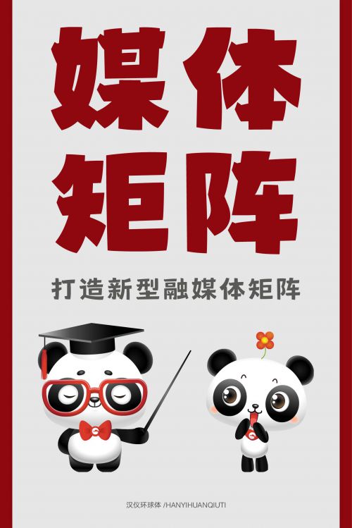 汉仪环球体使用案例