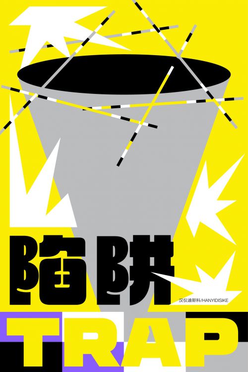 汉仪迪斯科使用案例