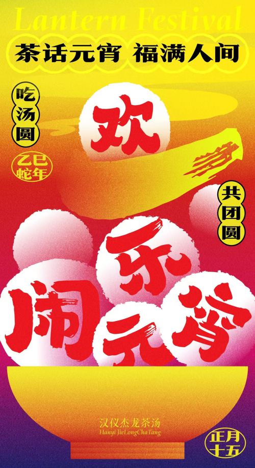 汉仪杰龙茶汤使用案例