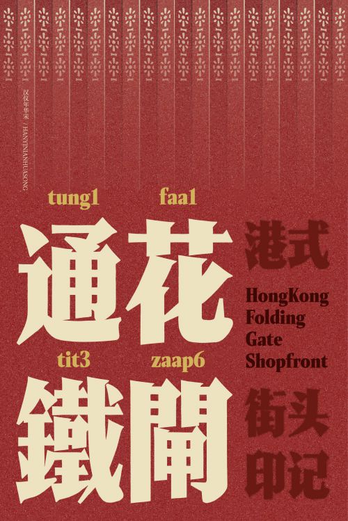 汉仪年华宋使用案例