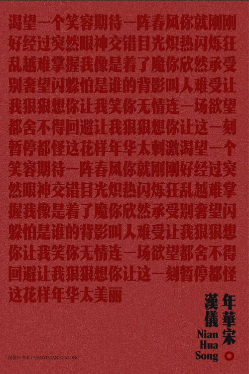 汉仪年华宋使用案例