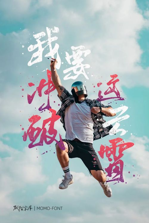 默陌狂飞溅墨版