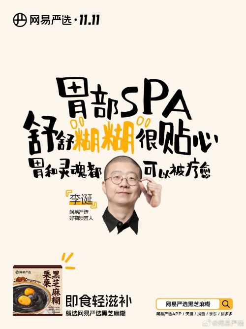 百家造字胖小六体使用案例