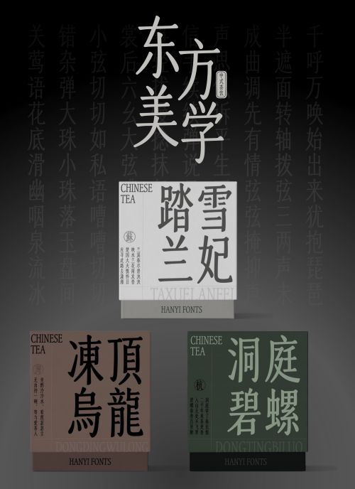 汉仪婉风宋使用案例