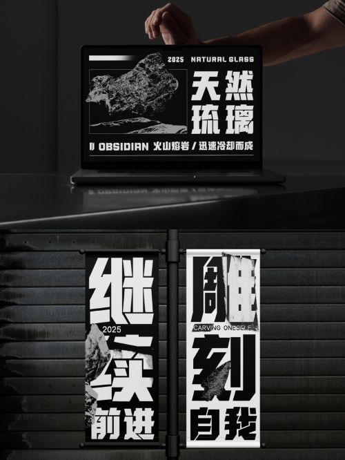 也字工厂曜石黑使用案例