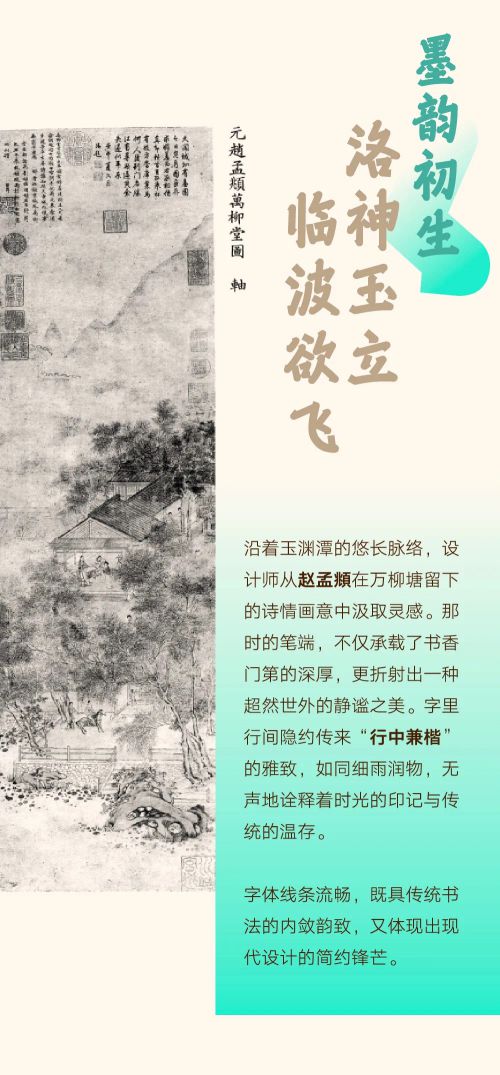 汉仪玉渊洛神行使用案例