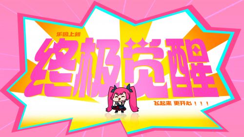 汉仪永字动感光波使用案例