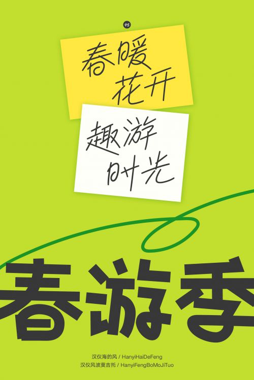 汉仪风波莫吉托,汉仪海的风使用案例