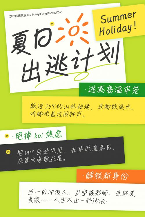 汉仪风波莫吉托使用案例