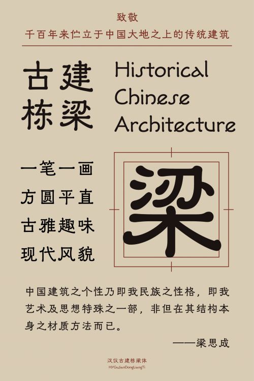 汉仪古建栋梁体使用案例