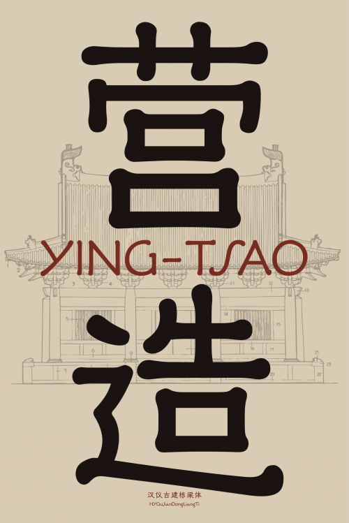 汉仪古建栋梁体使用案例
