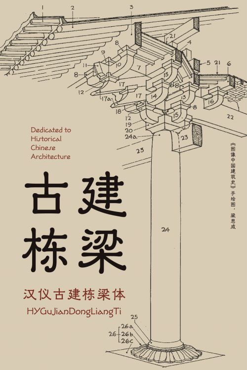 汉仪古建栋梁体使用案例