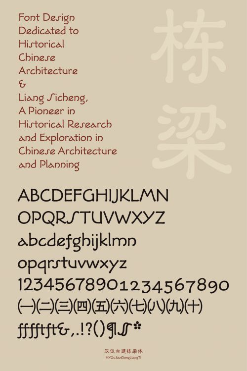汉仪古建栋梁体使用案例
