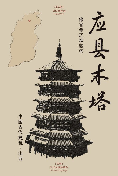 汉仪古建栋梁体使用案例