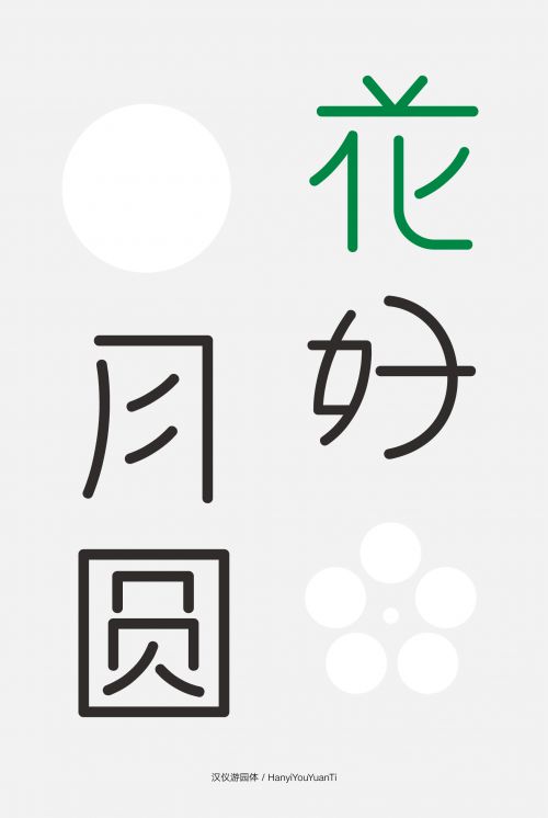 汉仪游园体使用案例