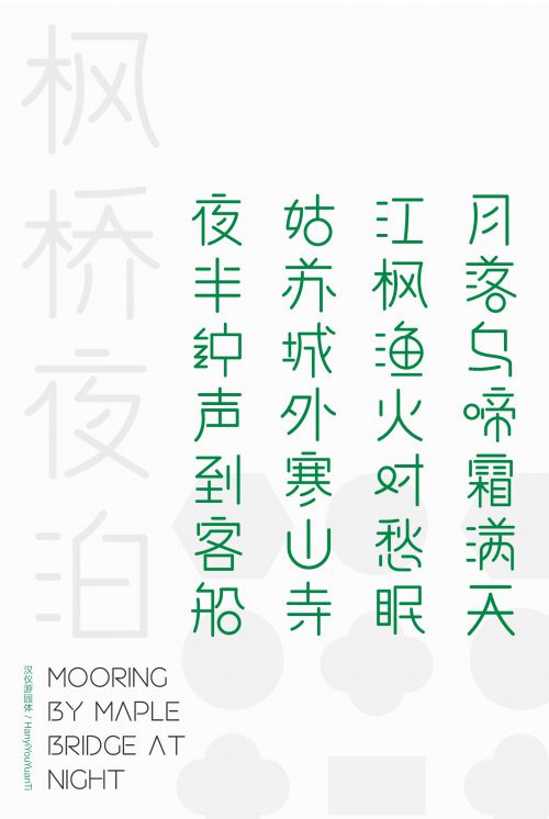 汉仪游园体使用案例