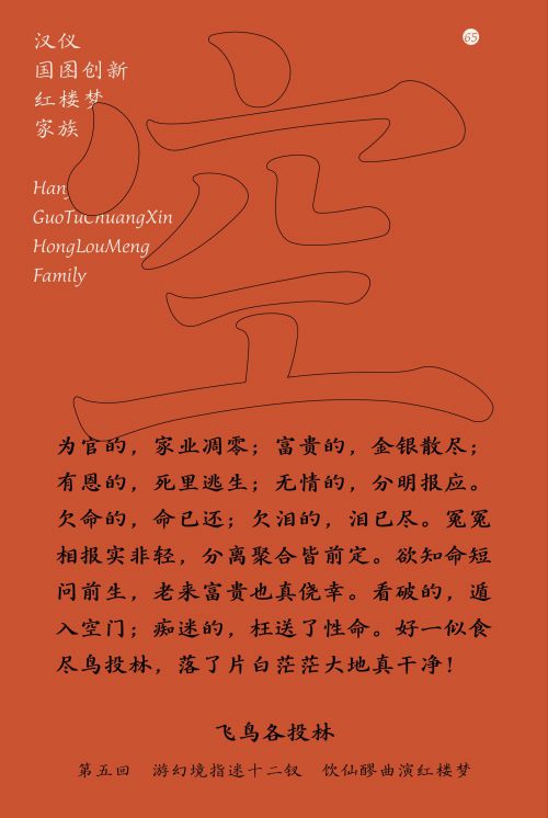 汉仪国图创新红楼梦使用案例