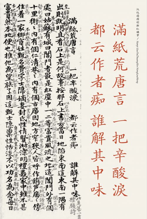 汉仪国图创新红楼梦使用案例