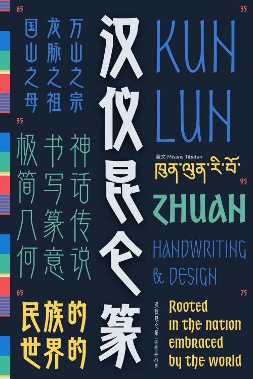 汉仪昆仑篆使用案例
